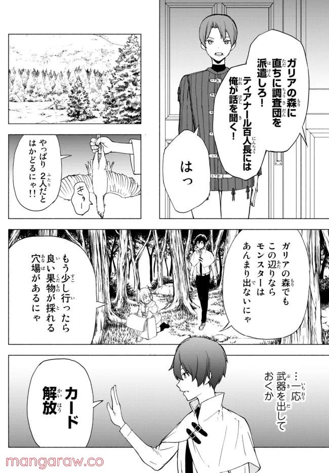 異世界カード無双　魔神殺しのFランク冒険者 - 第11話 - Page 6