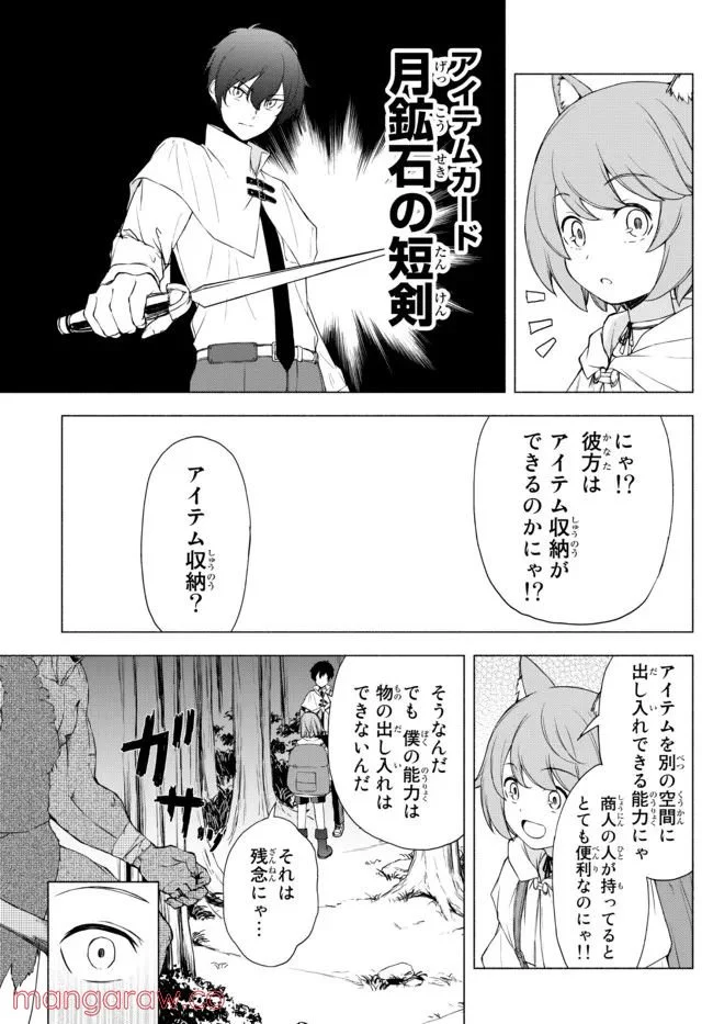 異世界カード無双　魔神殺しのFランク冒険者 - 第11話 - Page 7