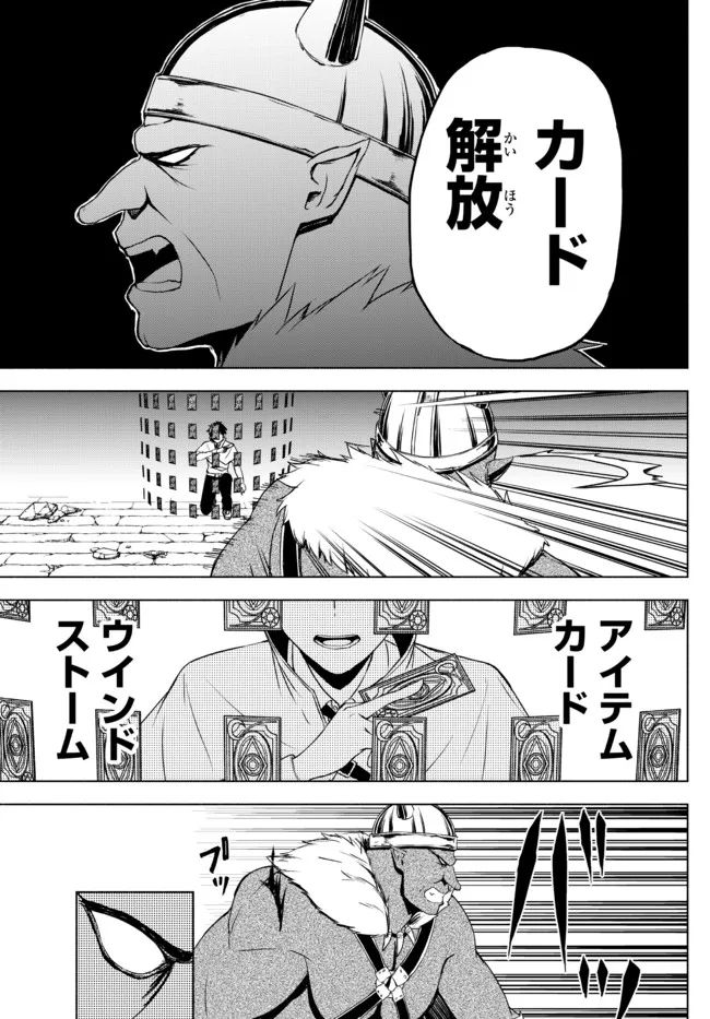 異世界カード無双　魔神殺しのFランク冒険者 第13話 - Trang 11