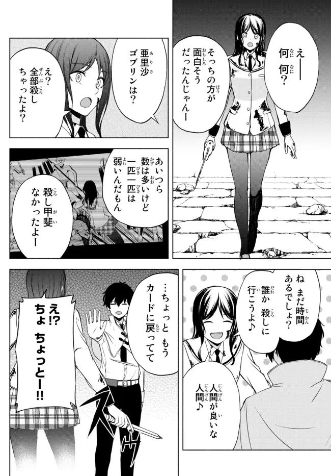 異世界カード無双　魔神殺しのFランク冒険者 第13話 - Trang 14