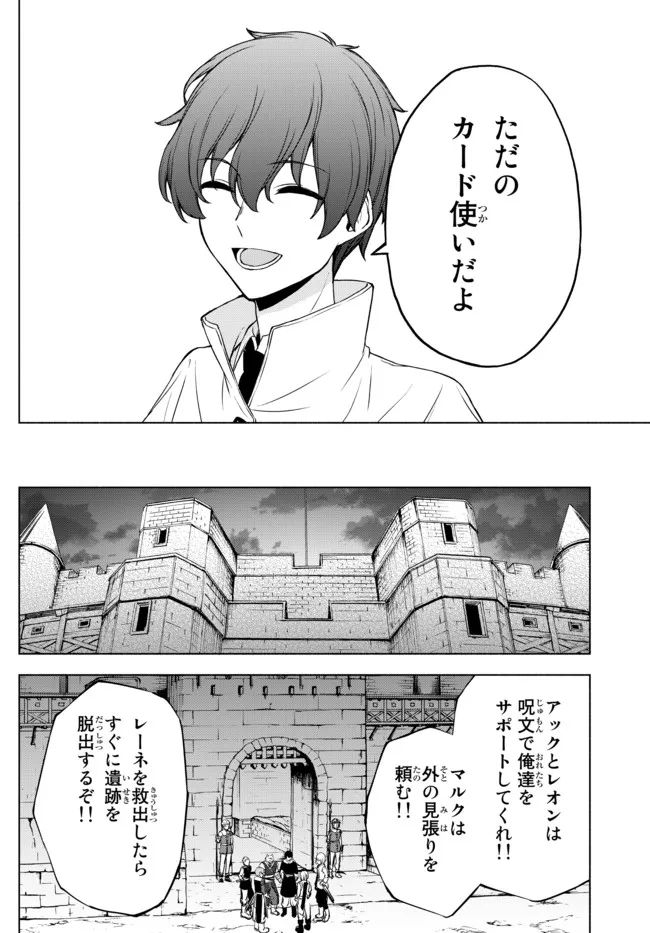 異世界カード無双　魔神殺しのFランク冒険者 第13話 - Trang 16