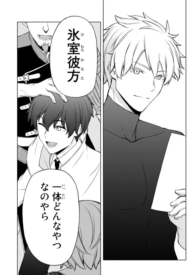 異世界カード無双　魔神殺しのFランク冒険者 第13話 - Trang 19
