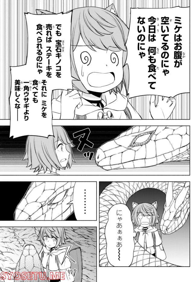 異世界カード無双　魔神殺しのFランク冒険者 第13.5話 - Trang 11