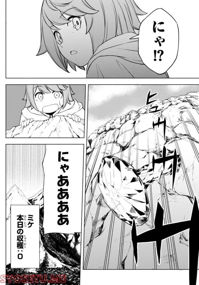 異世界カード無双　魔神殺しのFランク冒険者 第13.5話 - Trang 14