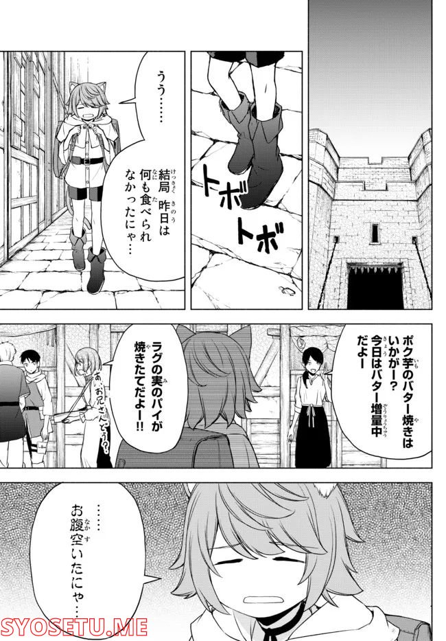 異世界カード無双　魔神殺しのFランク冒険者 第13.5話 - Trang 15