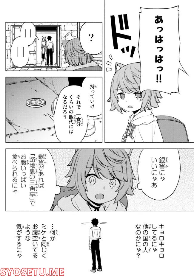 異世界カード無双　魔神殺しのFランク冒険者 第13.5話 - Trang 16