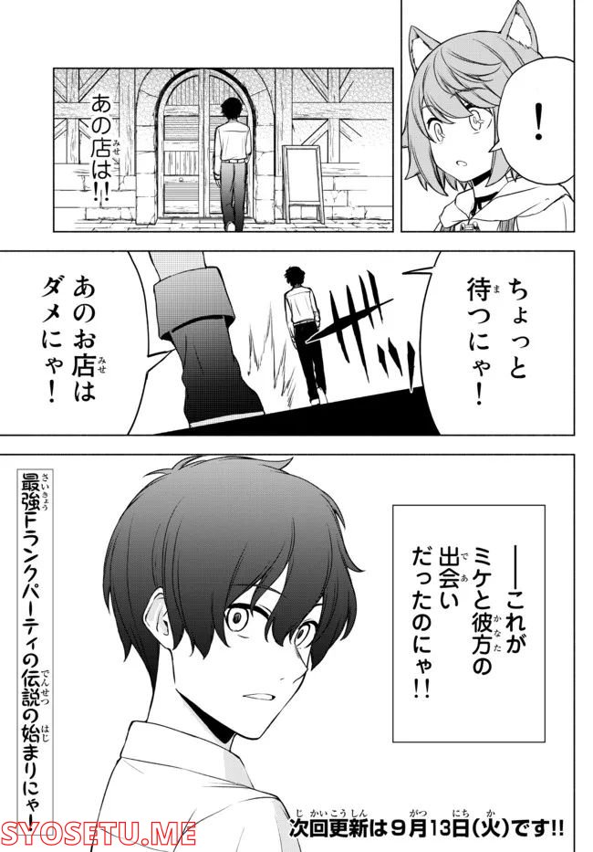 異世界カード無双　魔神殺しのFランク冒険者 第13.5話 - Trang 17