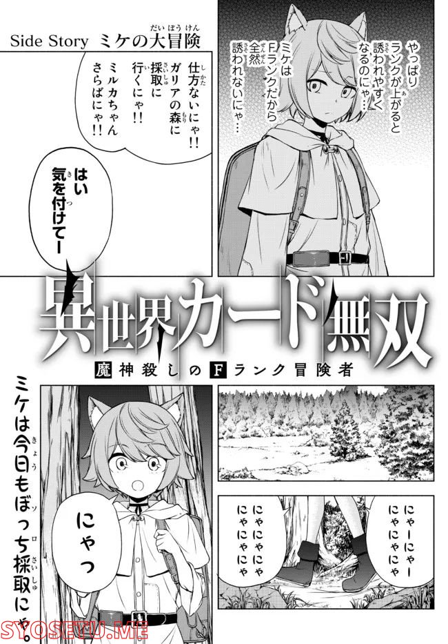 異世界カード無双　魔神殺しのFランク冒険者 第13.5話 - Trang 3