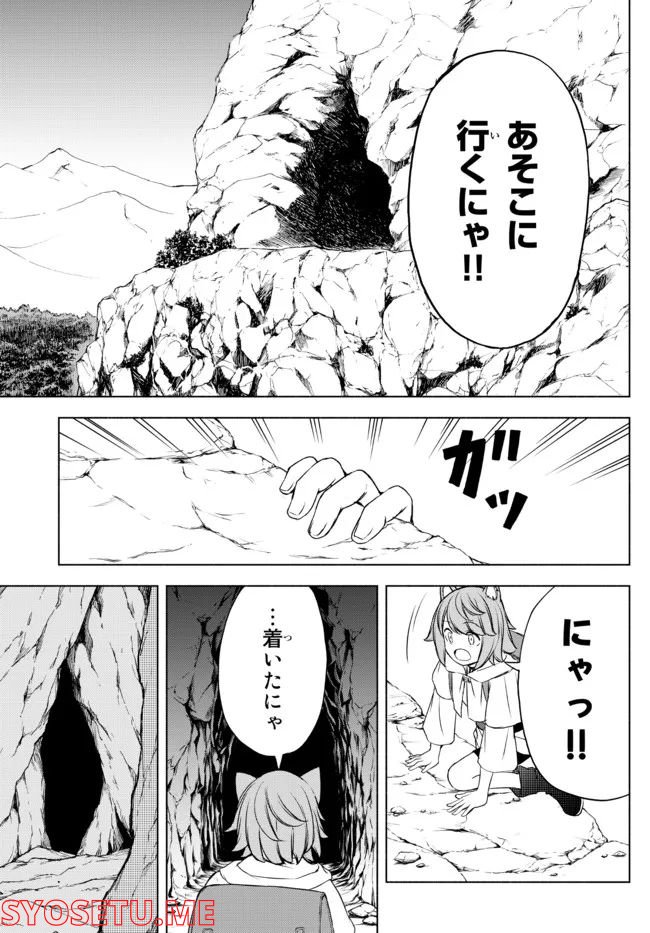 異世界カード無双　魔神殺しのFランク冒険者 第13.5話 - Trang 7