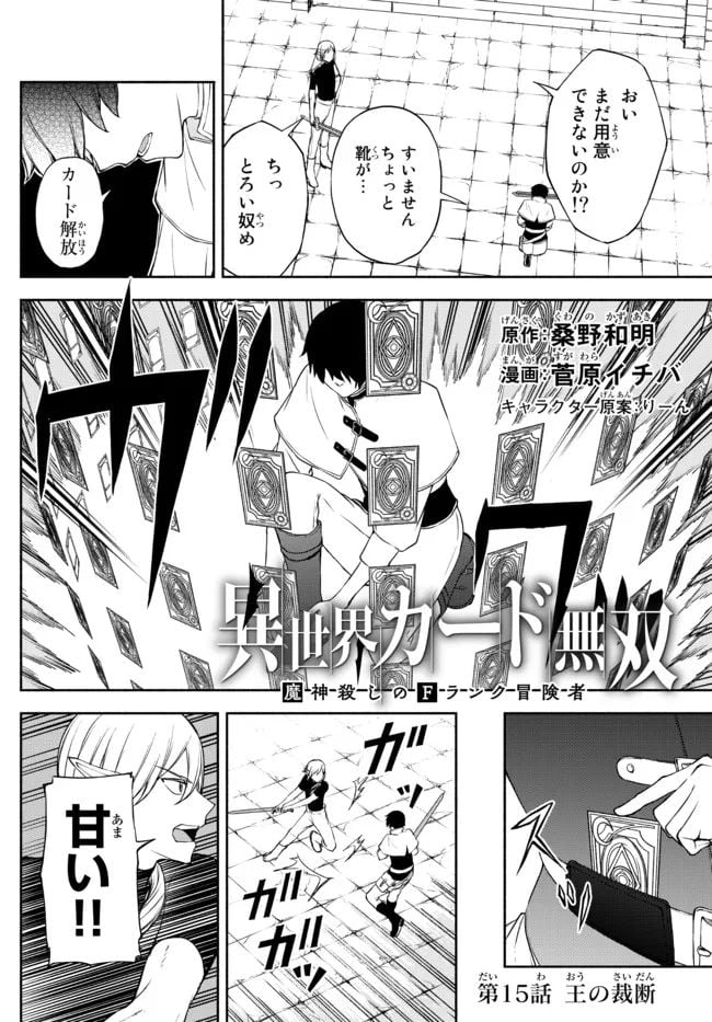 異世界カード無双　魔神殺しのFランク冒険者 第15話 - Trang 2