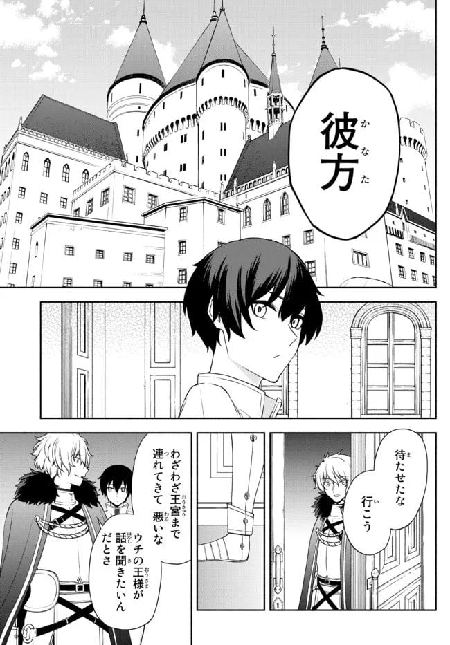 異世界カード無双　魔神殺しのFランク冒険者 第15話 - Trang 11