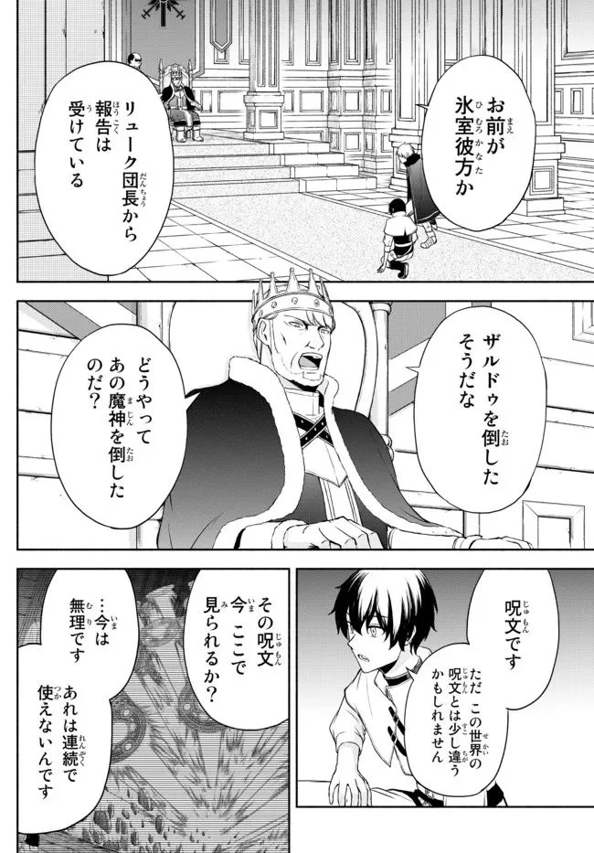 異世界カード無双　魔神殺しのFランク冒険者 第15話 - Trang 14