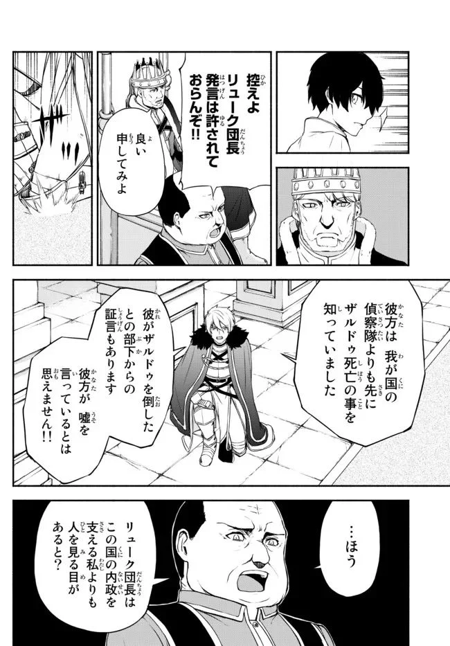 異世界カード無双　魔神殺しのFランク冒険者 第15話 - Trang 16