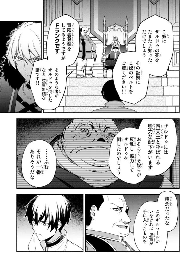 異世界カード無双　魔神殺しのFランク冒険者 第15話 - Trang 17