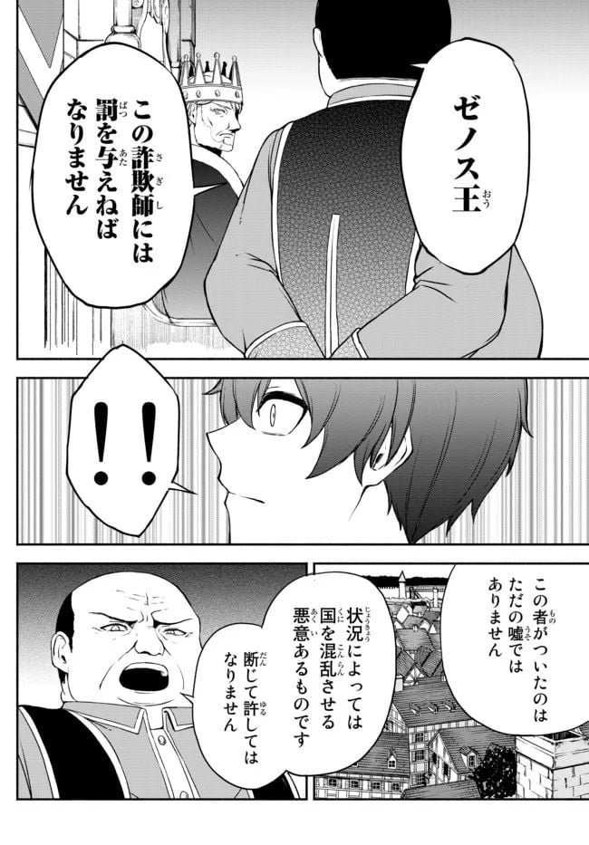 異世界カード無双　魔神殺しのFランク冒険者 第15話 - Trang 18