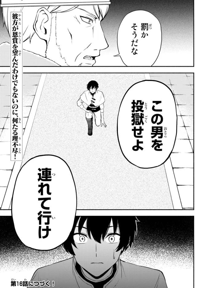 異世界カード無双　魔神殺しのFランク冒険者 第15話 - Trang 19