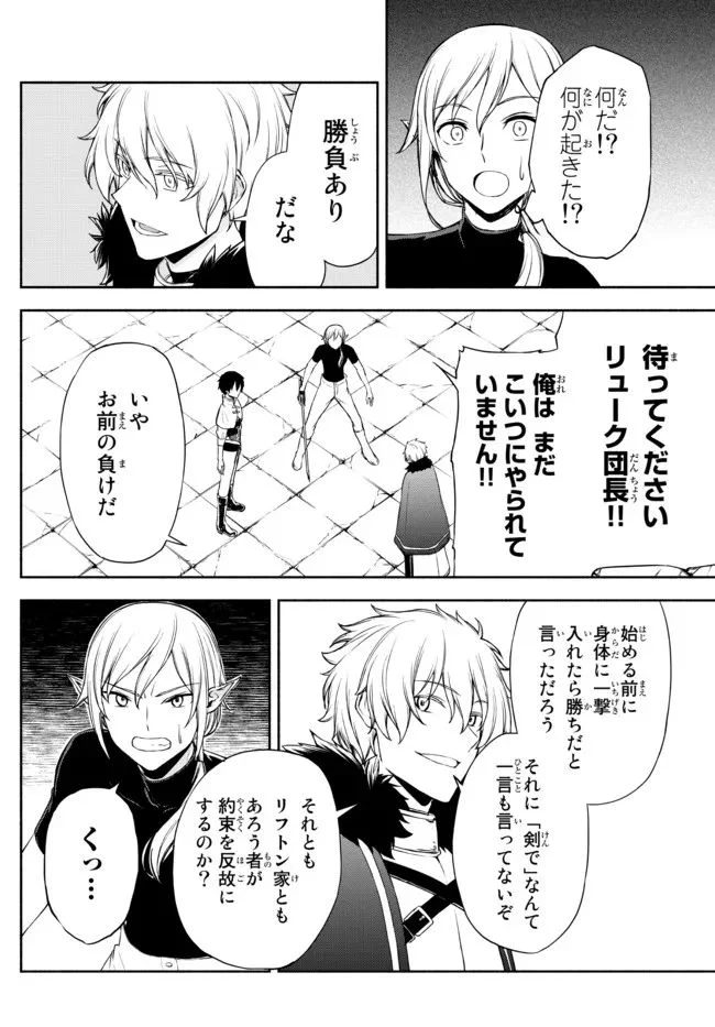 異世界カード無双　魔神殺しのFランク冒険者 第15話 - Trang 6