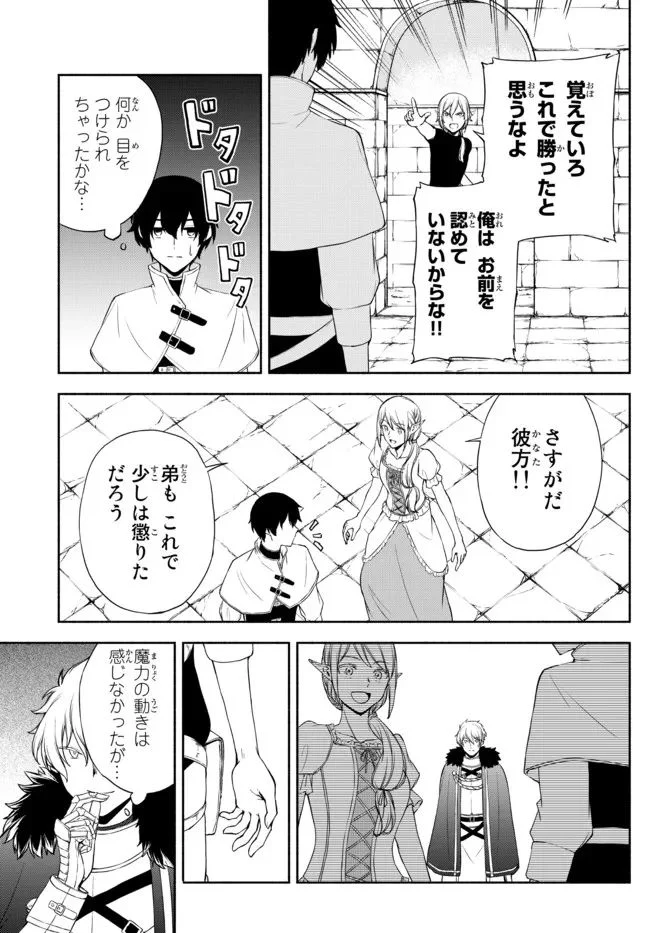 異世界カード無双　魔神殺しのFランク冒険者 第15話 - Trang 7