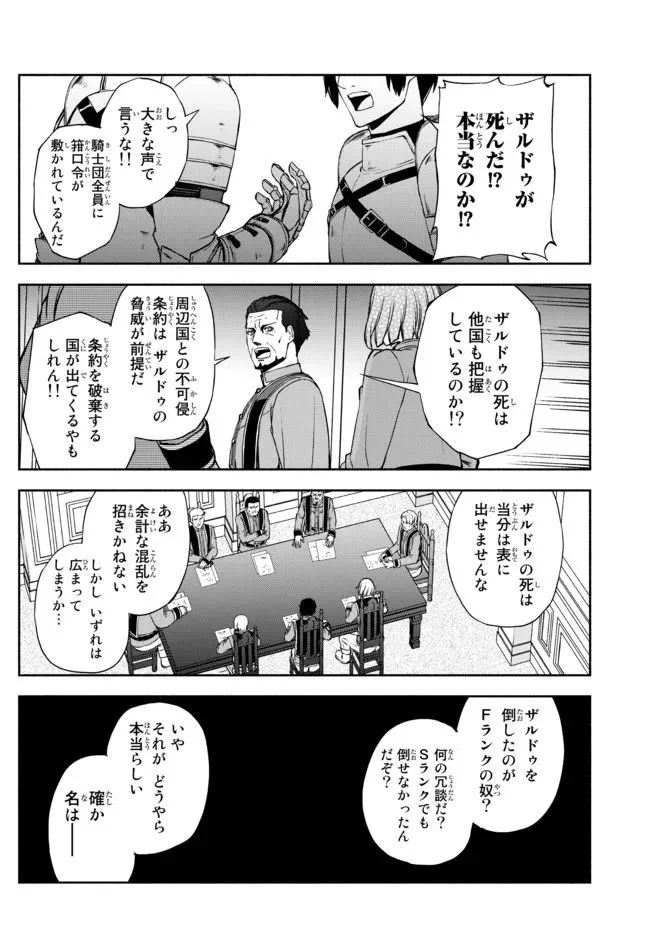 異世界カード無双　魔神殺しのFランク冒険者 第15話 - Trang 10