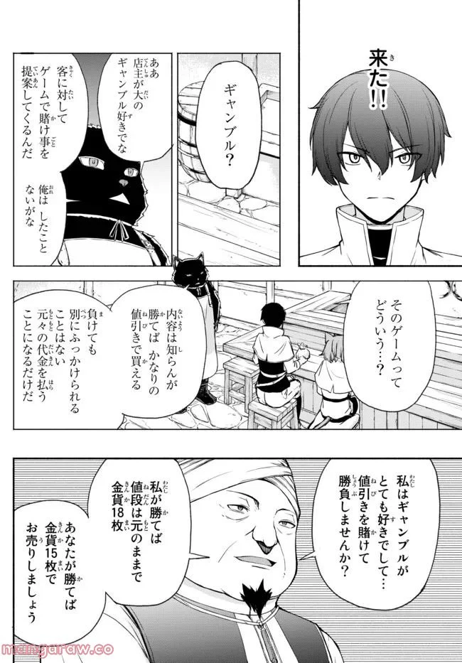 異世界カード無双　魔神殺しのFランク冒険者 第16話 - Trang 14