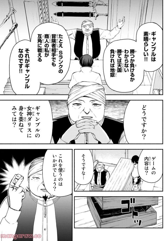 異世界カード無双　魔神殺しのFランク冒険者 第16話 - Trang 15