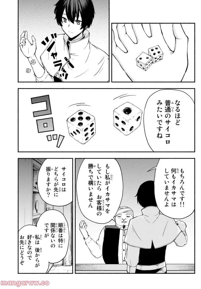 異世界カード無双　魔神殺しのFランク冒険者 第16話 - Trang 17