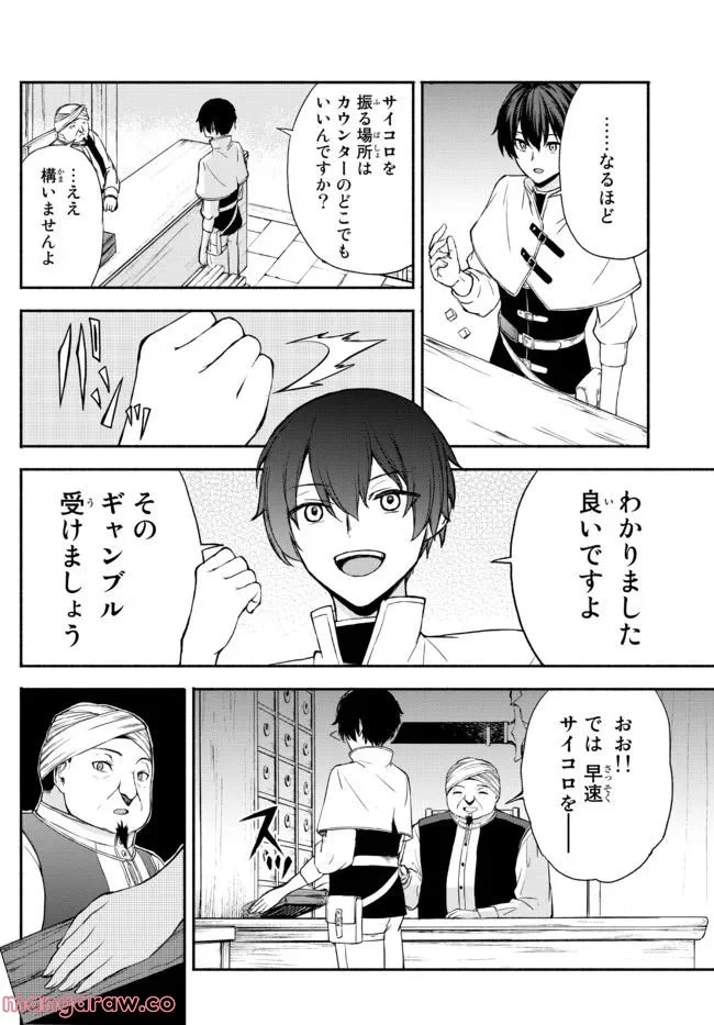 異世界カード無双　魔神殺しのFランク冒険者 第16話 - Trang 18