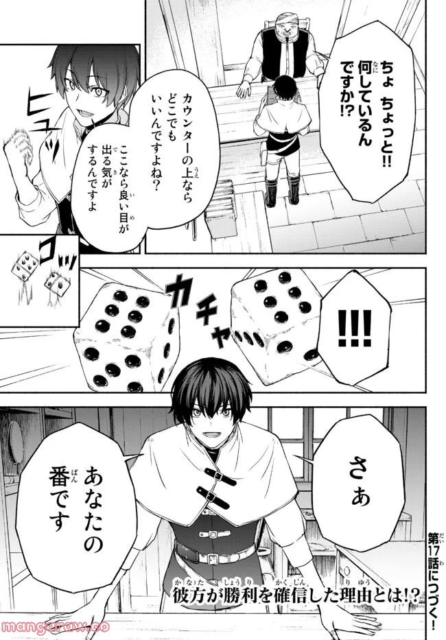 異世界カード無双　魔神殺しのFランク冒険者 第16話 - Trang 19