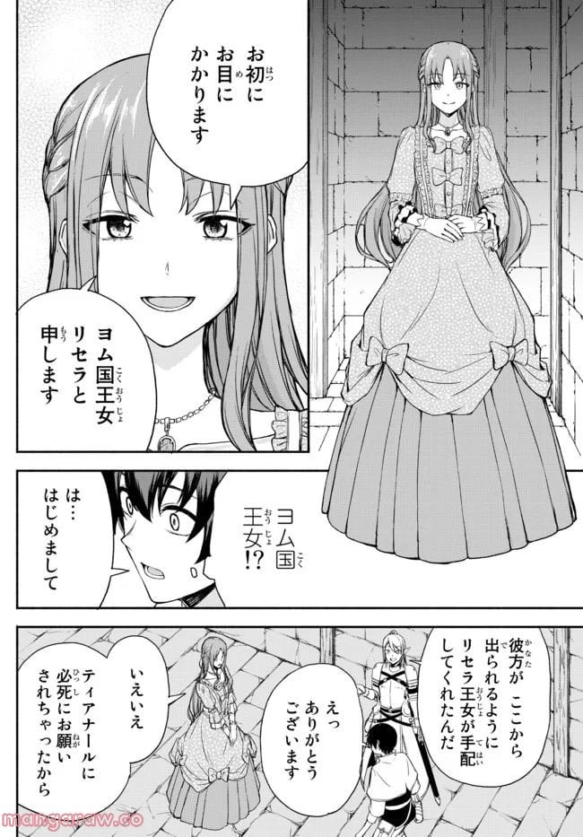 異世界カード無双　魔神殺しのFランク冒険者 第16話 - Trang 4