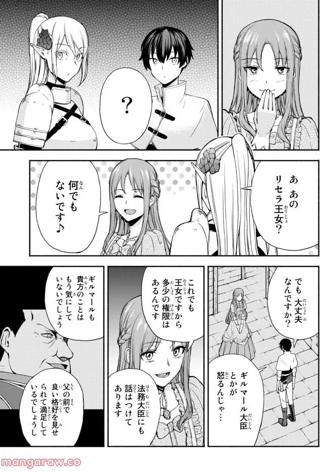 異世界カード無双　魔神殺しのFランク冒険者 第16話 - Trang 5