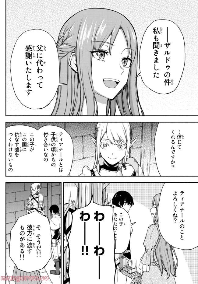 異世界カード無双　魔神殺しのFランク冒険者 第16話 - Trang 6