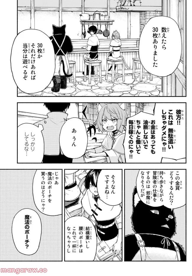 異世界カード無双　魔神殺しのFランク冒険者 第16話 - Trang 9