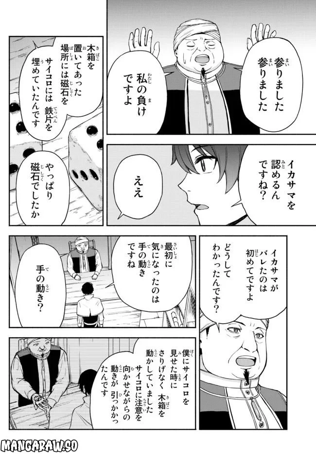 異世界カード無双　魔神殺しのFランク冒険者 第17話 - Trang 2