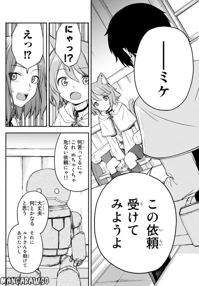 異世界カード無双　魔神殺しのFランク冒険者 第17話 - Trang 12