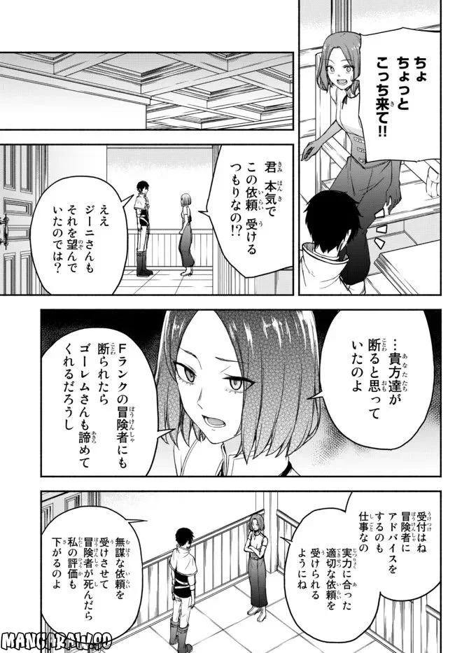 異世界カード無双　魔神殺しのFランク冒険者 第17話 - Trang 13