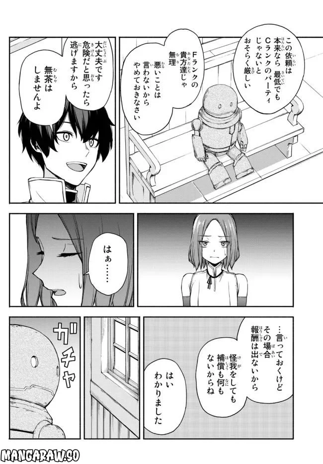 異世界カード無双　魔神殺しのFランク冒険者 第17話 - Trang 14