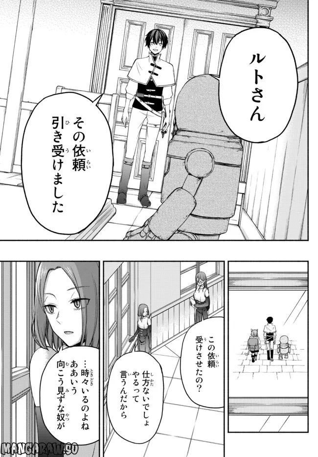 異世界カード無双　魔神殺しのFランク冒険者 第17話 - Trang 15