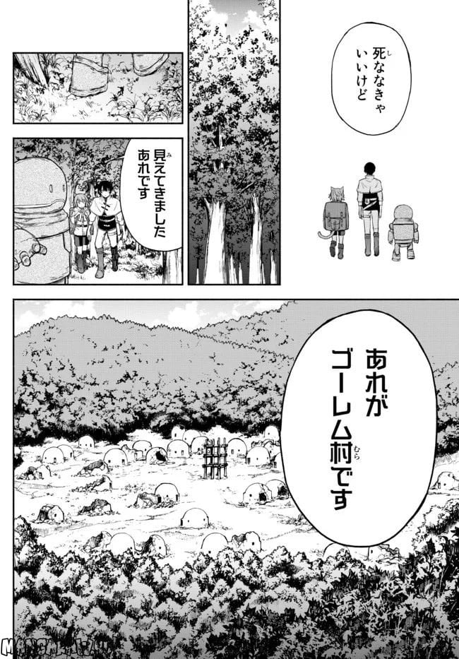 異世界カード無双　魔神殺しのFランク冒険者 第17話 - Trang 16