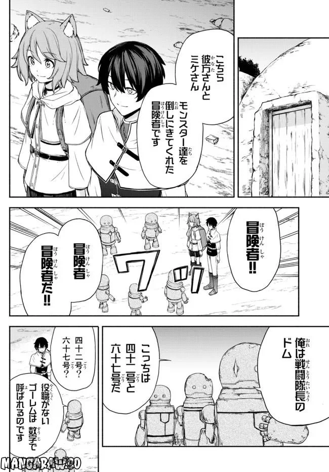 異世界カード無双　魔神殺しのFランク冒険者 第17話 - Trang 18