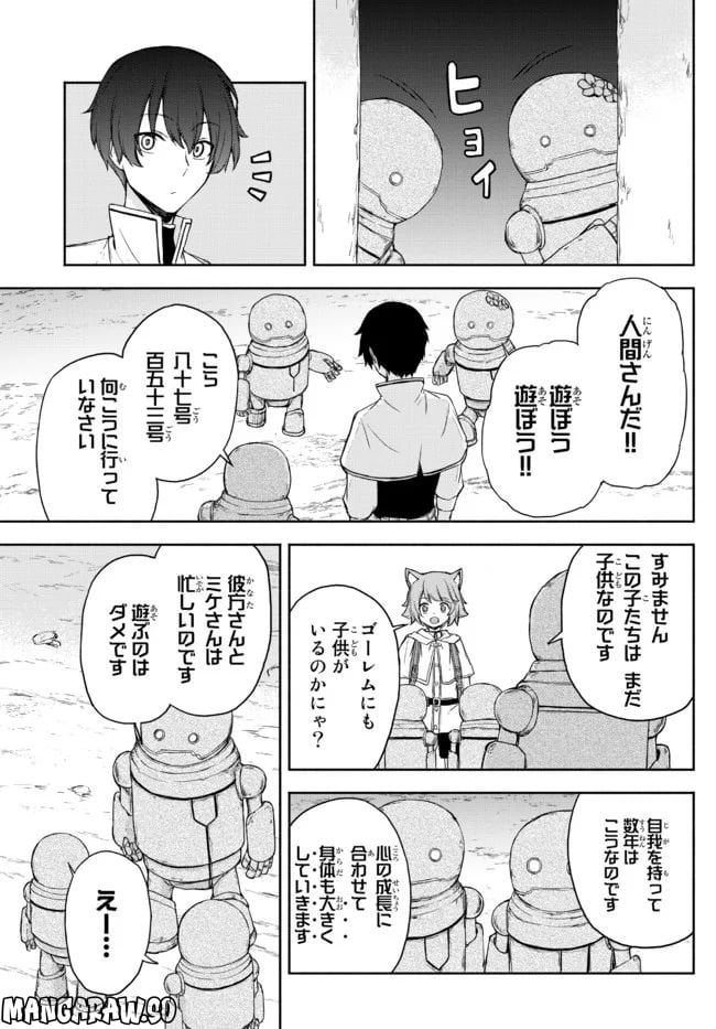 異世界カード無双　魔神殺しのFランク冒険者 第17話 - Trang 19