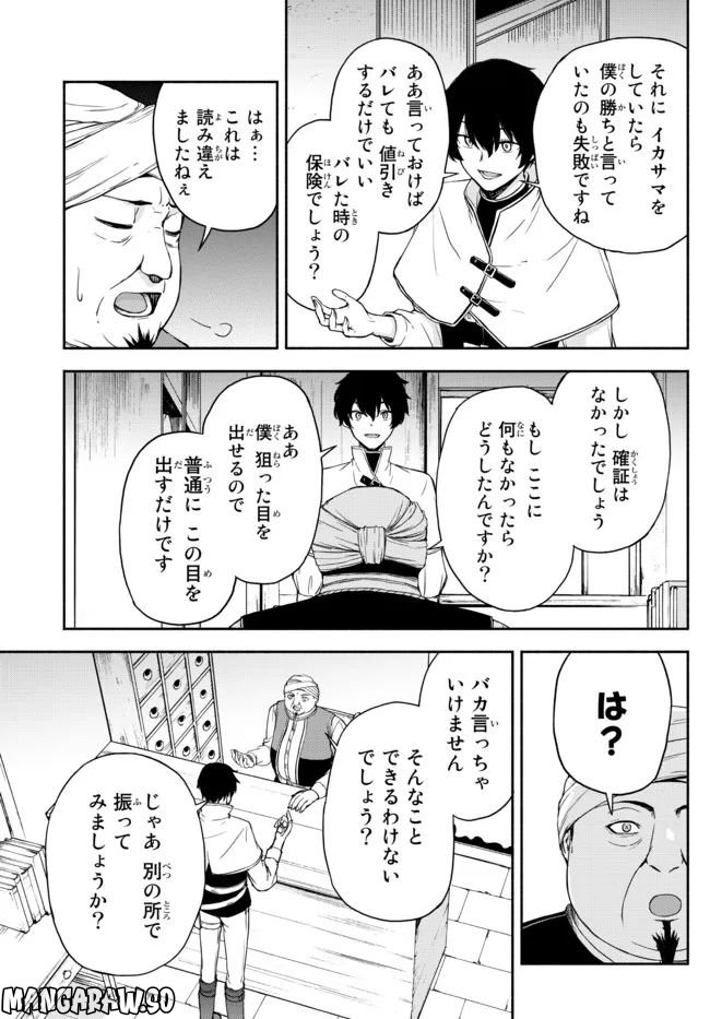 異世界カード無双　魔神殺しのFランク冒険者 第17話 - Trang 3