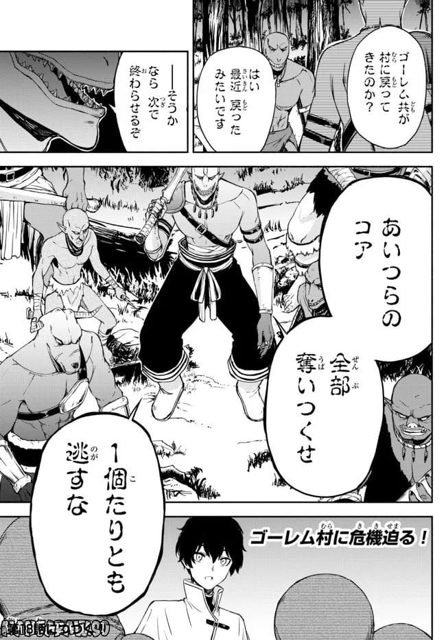 異世界カード無双　魔神殺しのFランク冒険者 第17話 - Trang 21