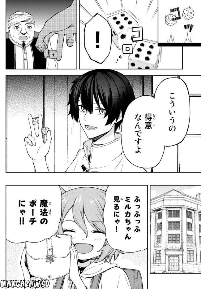 異世界カード無双　魔神殺しのFランク冒険者 第17話 - Trang 4