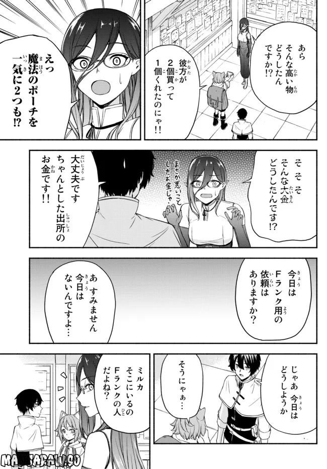 異世界カード無双　魔神殺しのFランク冒険者 第17話 - Trang 5