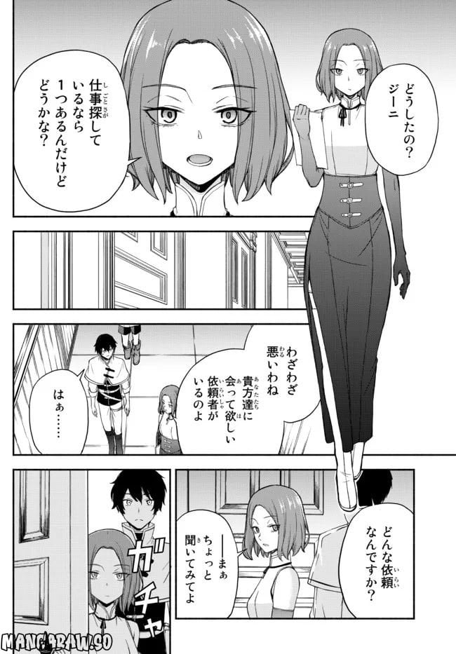 異世界カード無双　魔神殺しのFランク冒険者 第17話 - Trang 6