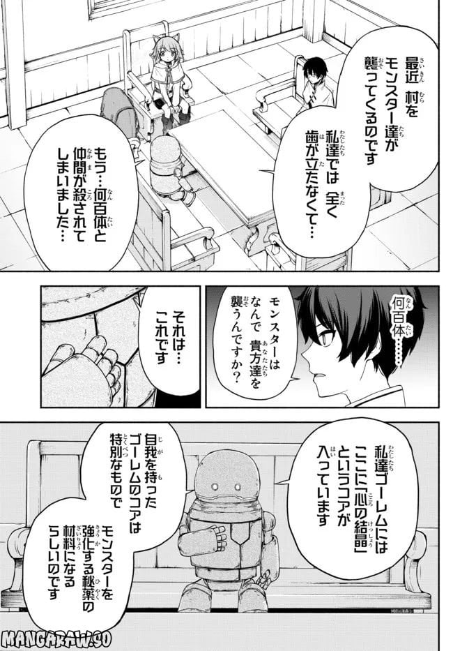 異世界カード無双　魔神殺しのFランク冒険者 第17話 - Trang 9