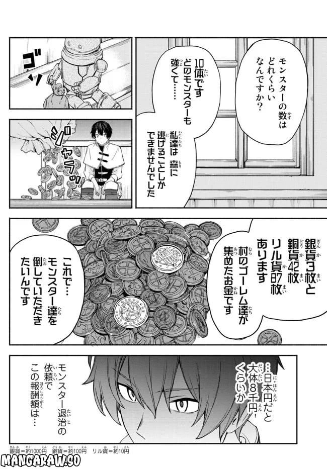 異世界カード無双　魔神殺しのFランク冒険者 第17話 - Trang 10