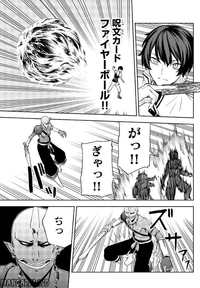 異世界カード無双　魔神殺しのFランク冒険者 第19話 - Trang 11