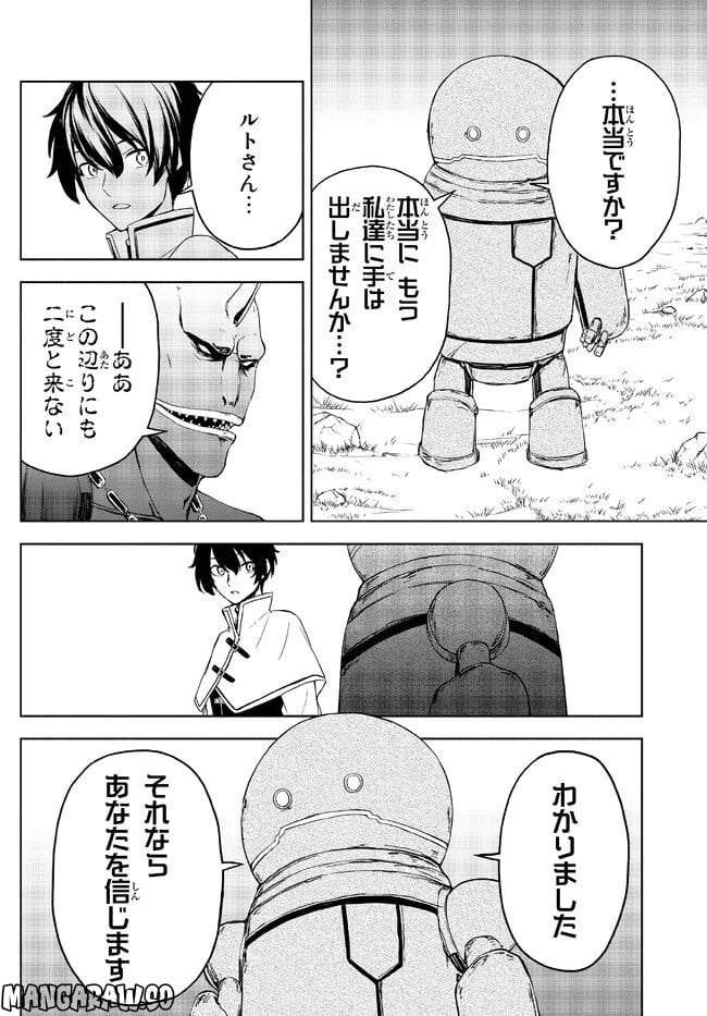 異世界カード無双　魔神殺しのFランク冒険者 第19話 - Trang 14