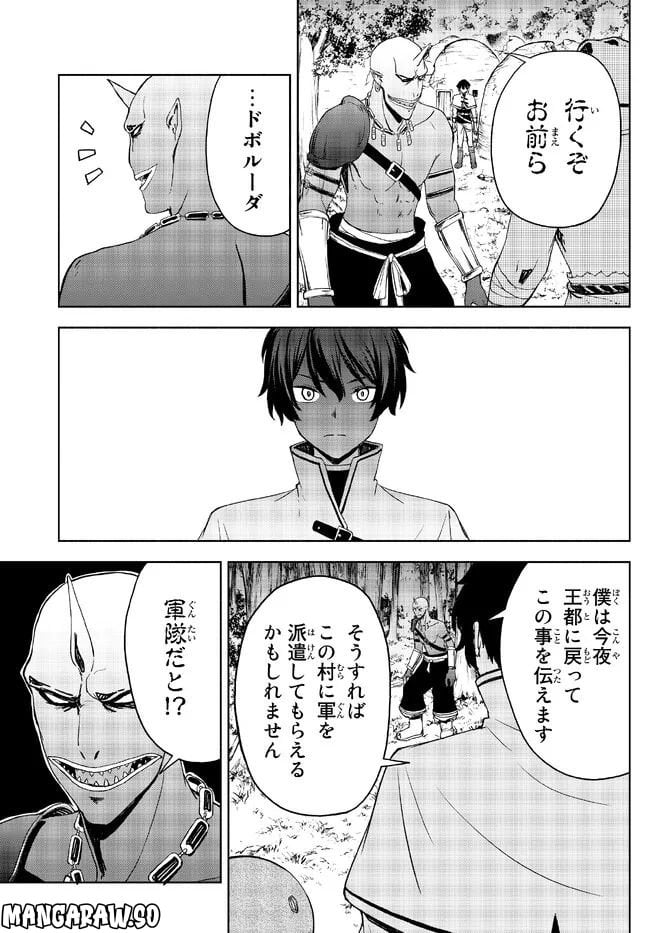 異世界カード無双　魔神殺しのFランク冒険者 第19話 - Trang 15